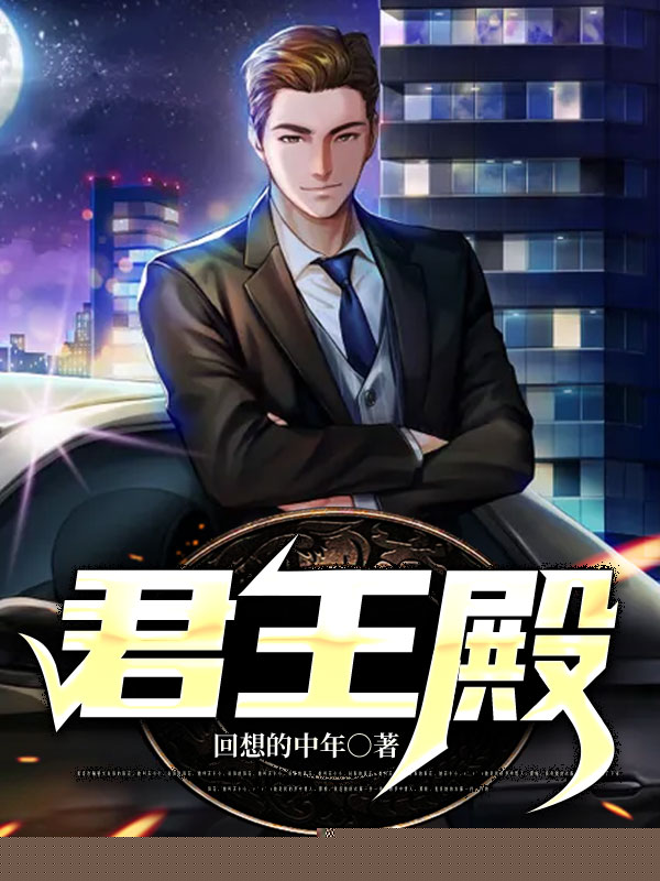 君王殿