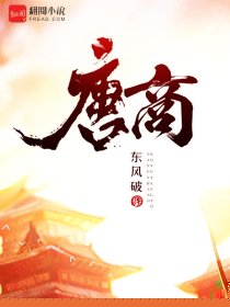 唐商