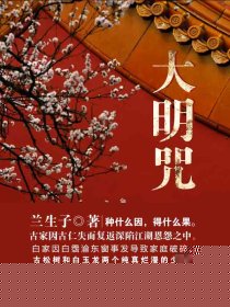 大明咒