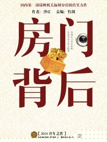 房门背后