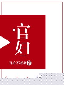 村妇