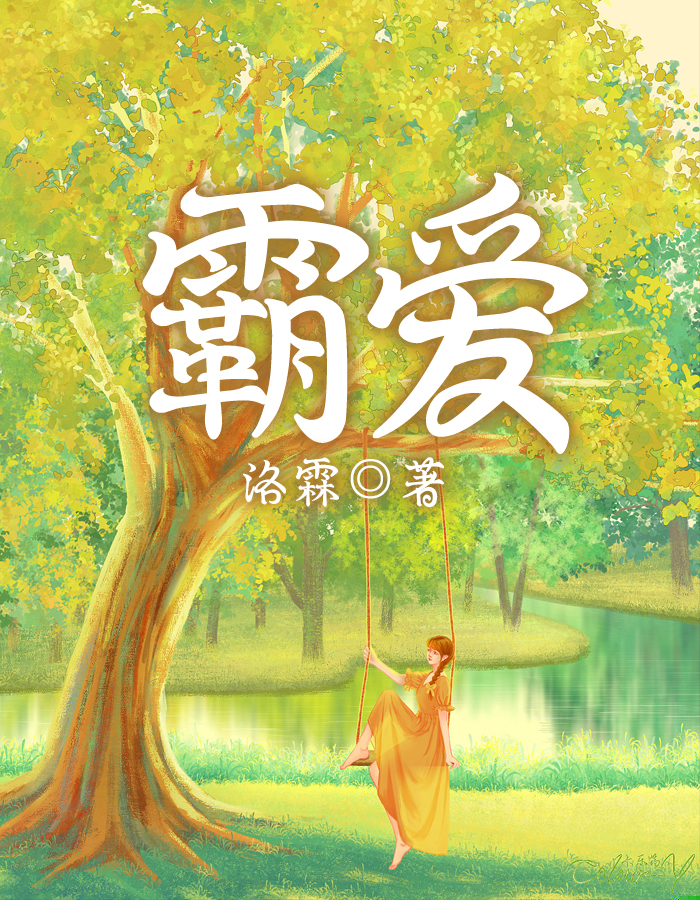霸爱
