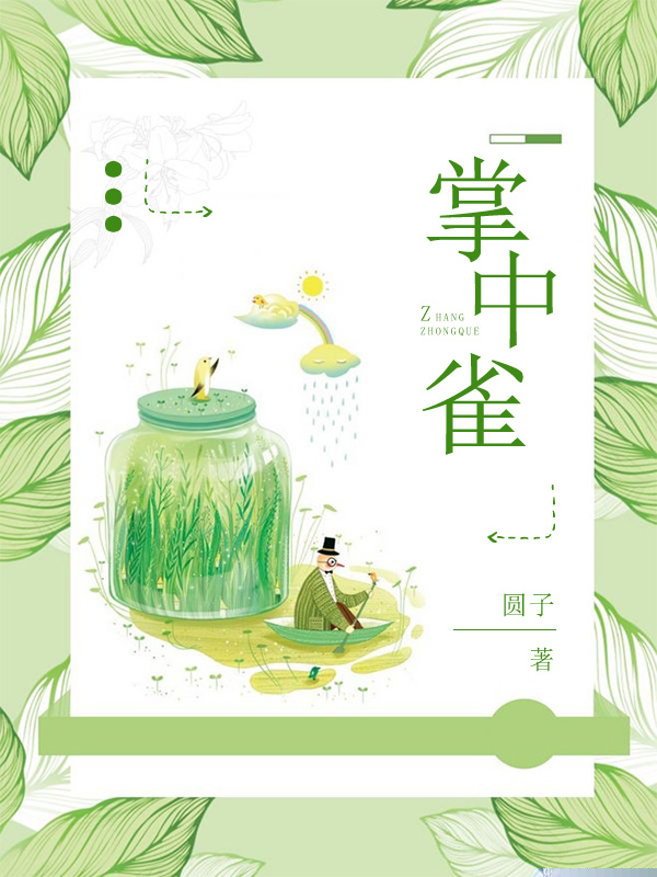 掌中雀