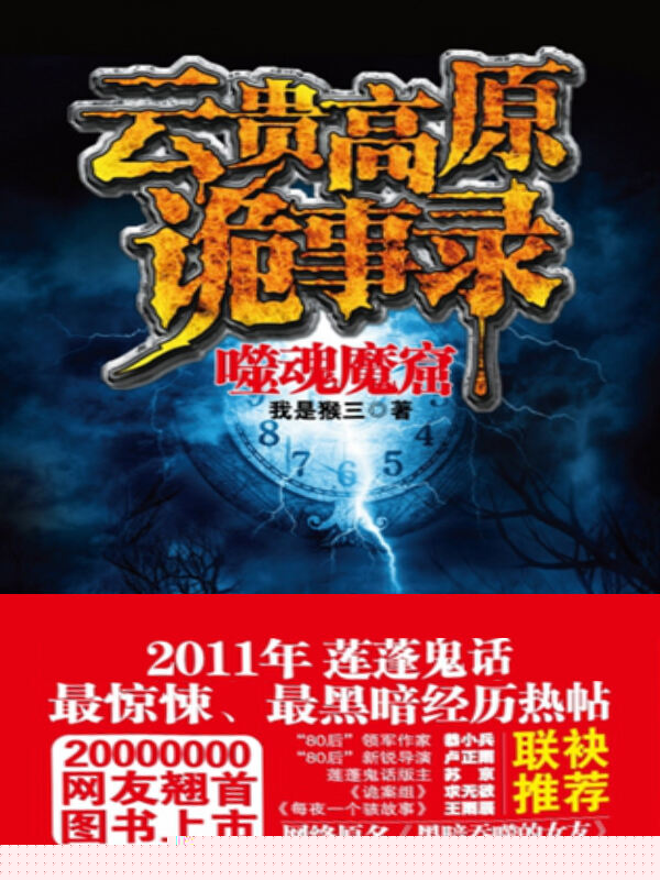 云贵高原诡事录
