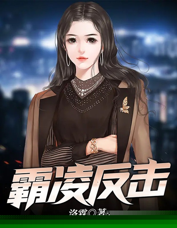 霸凌反击