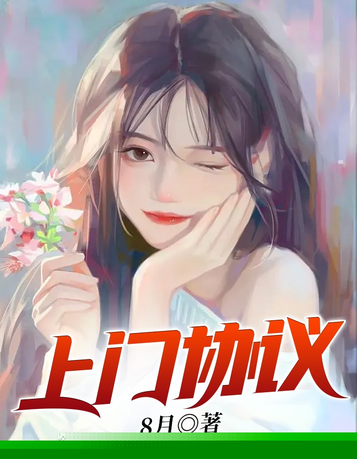 上门协议