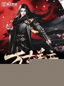 万古尊帝