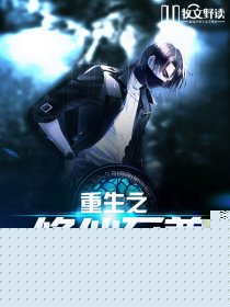 重生之修仙至尊