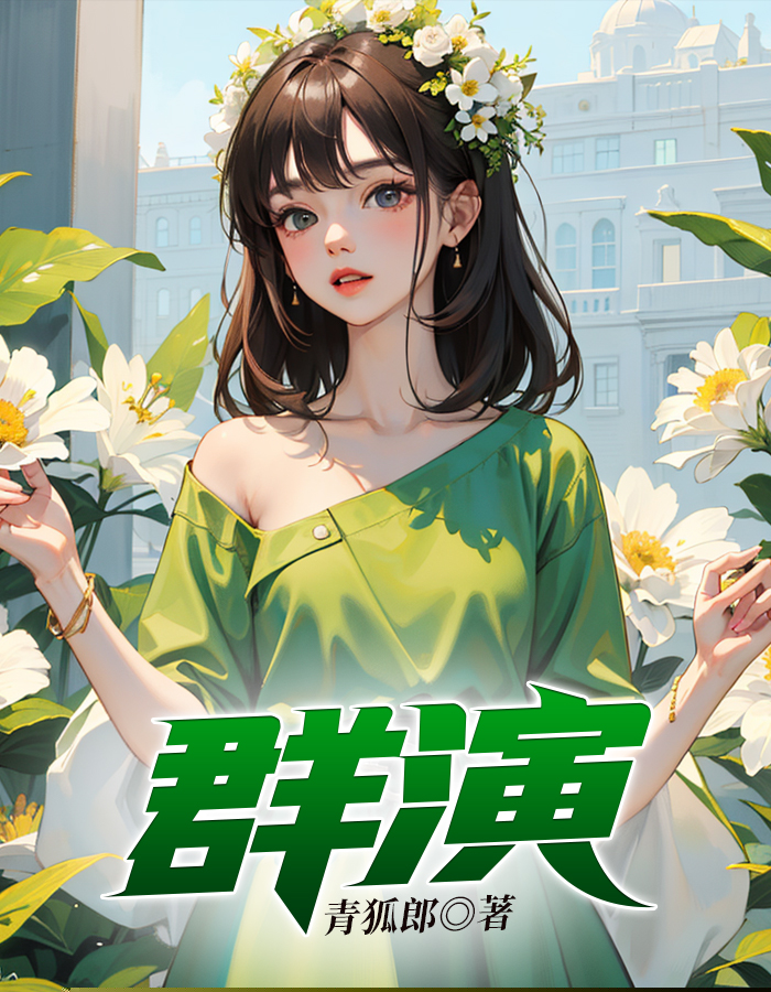 群演