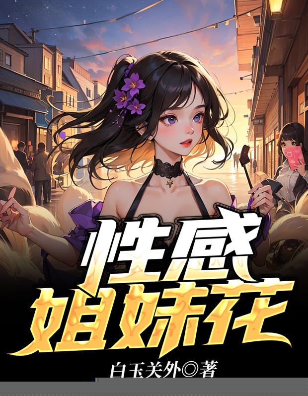性感姐妹花