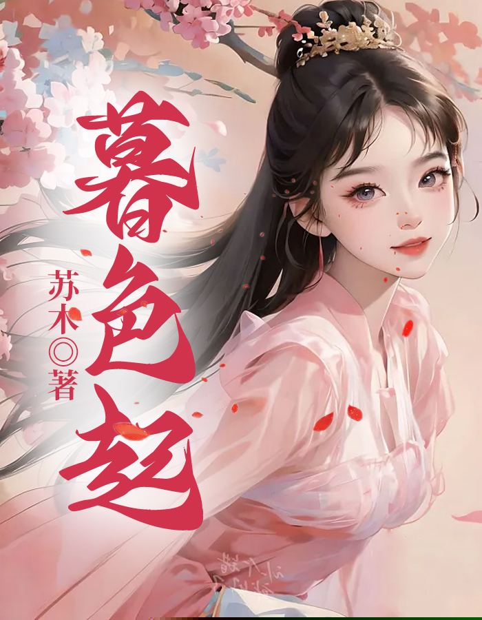 暮色起