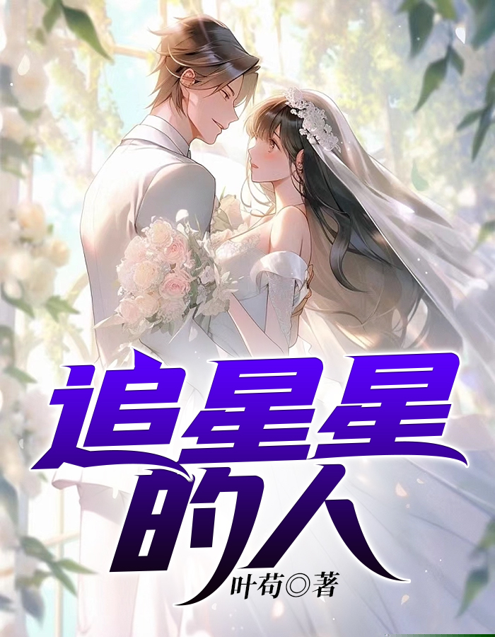 追星星的人