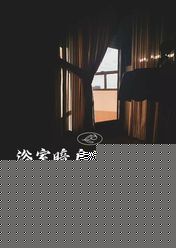 浴室暗房里的女人