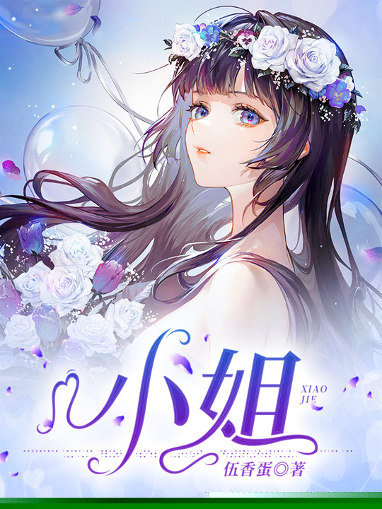 小姐
