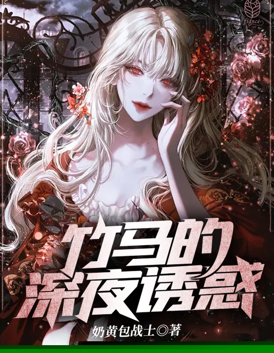 竹马的深夜诱惑