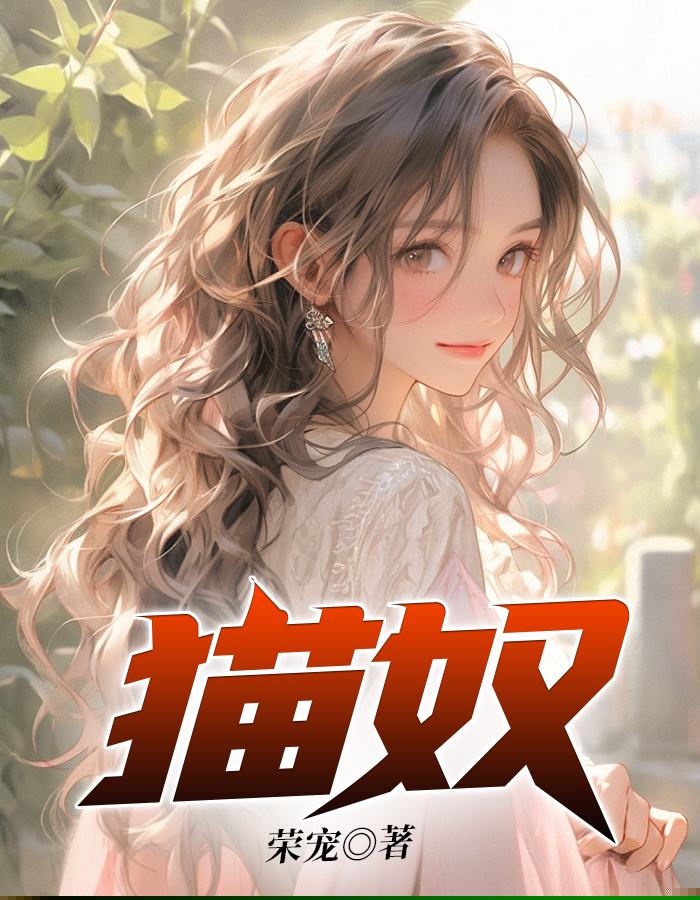 猫奴