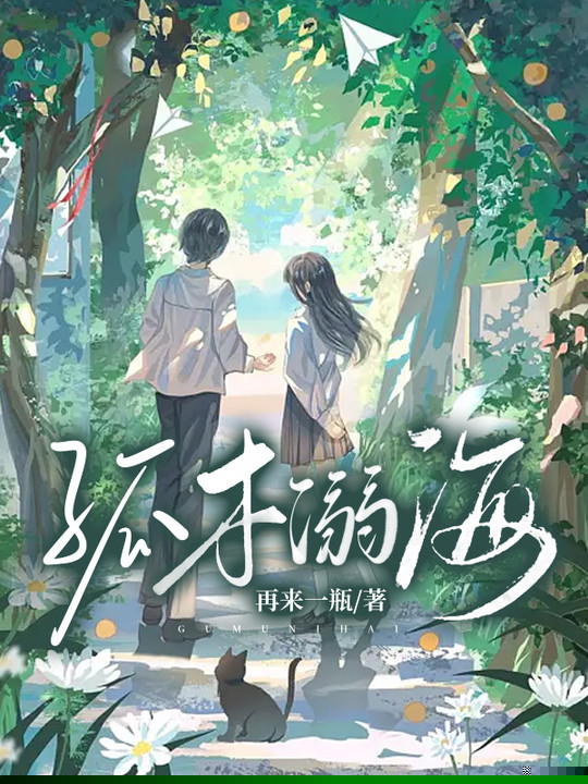 孤木溺海