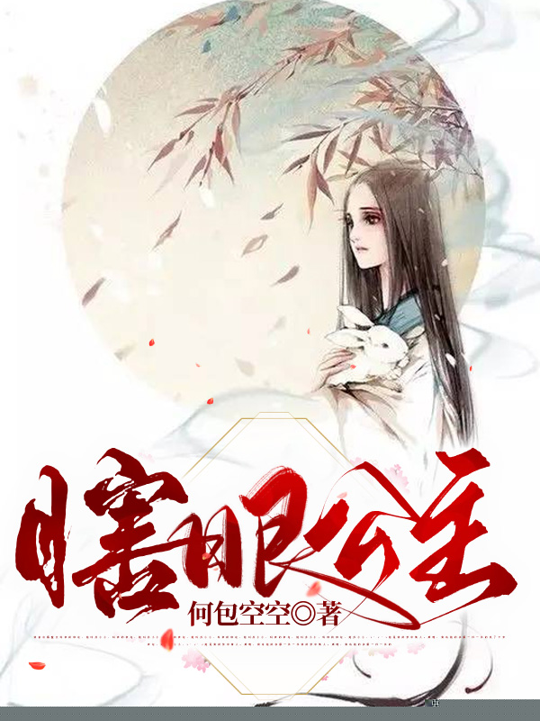 瞎眼公主
