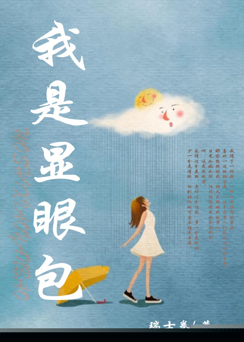 我是显眼包
