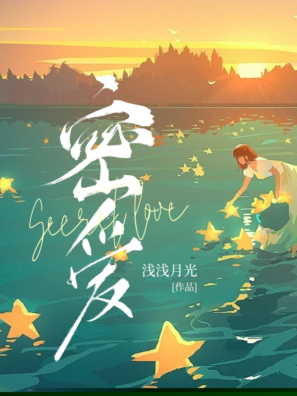 密爱