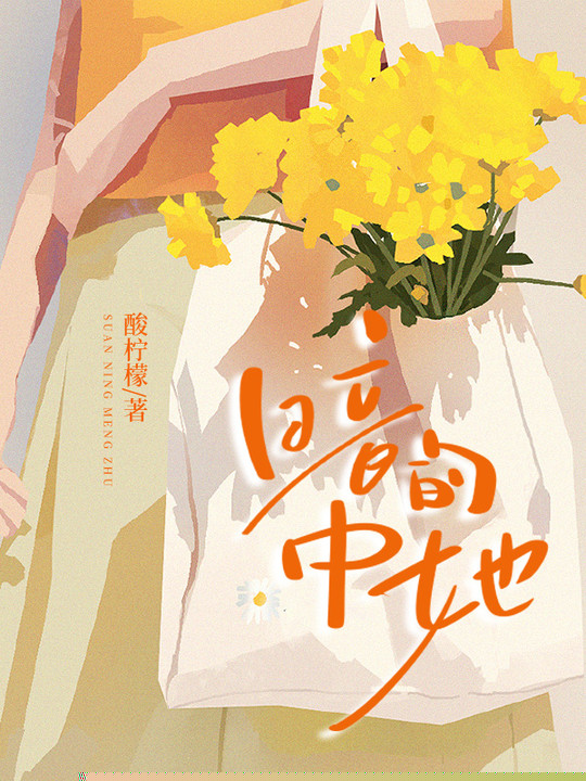 暗中的她