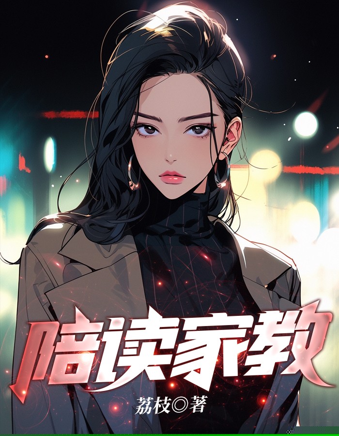 陪读家教