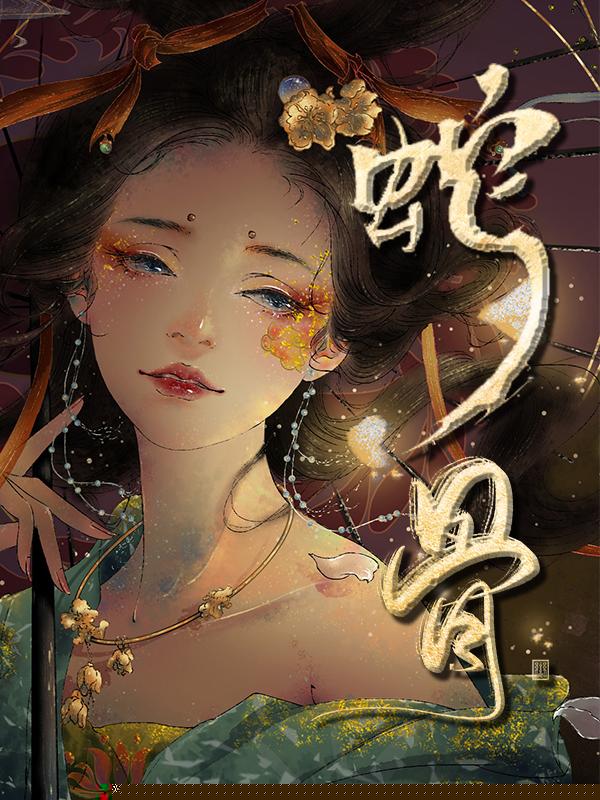 蛇骨
