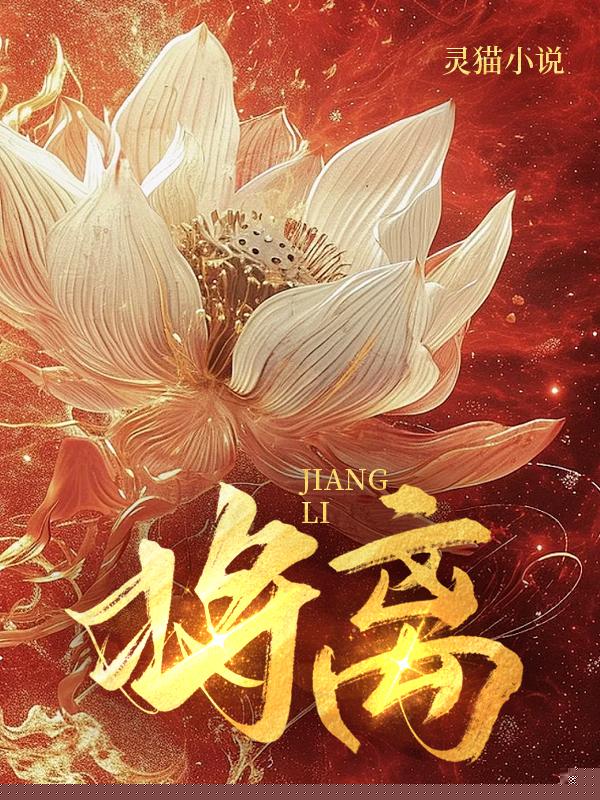 将离