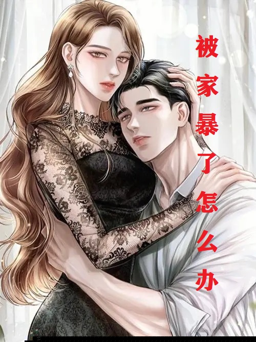 被家暴了怎么办