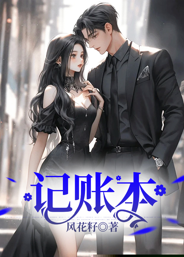 记账本