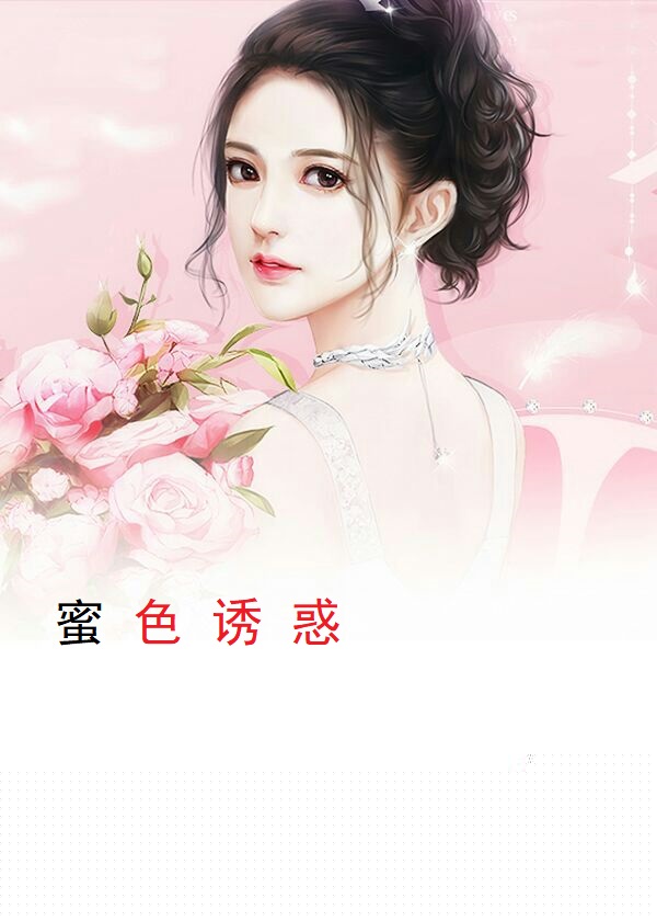 温柔陷阱