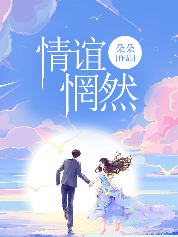 情谊惘然