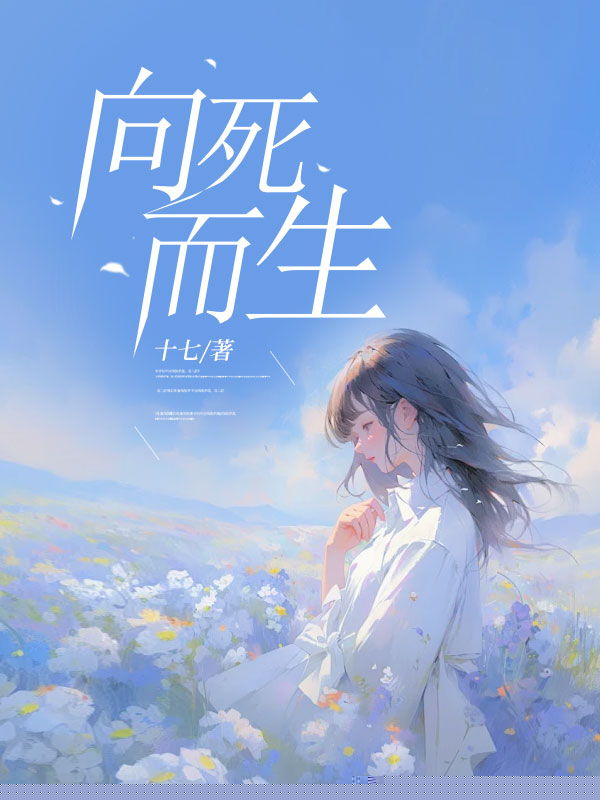 我被狗咬死后，男友睡了白月光