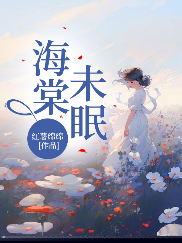 我跳崖时，男友正在陪小助理切蛋糕