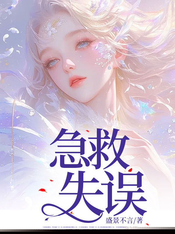 我被撞后，急诊老公选择救白月光肇事司机