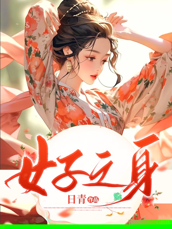 重生后，我代替姐姐嫁给太子
