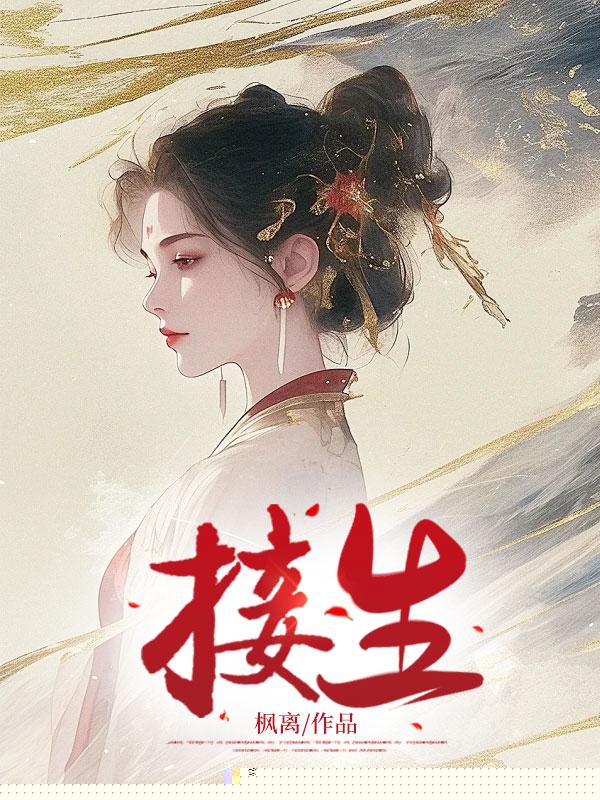 入宫的医女