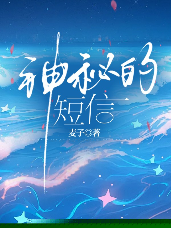 收到陌生短信后，我发现丈夫出轨了