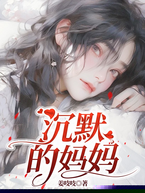 无声母女