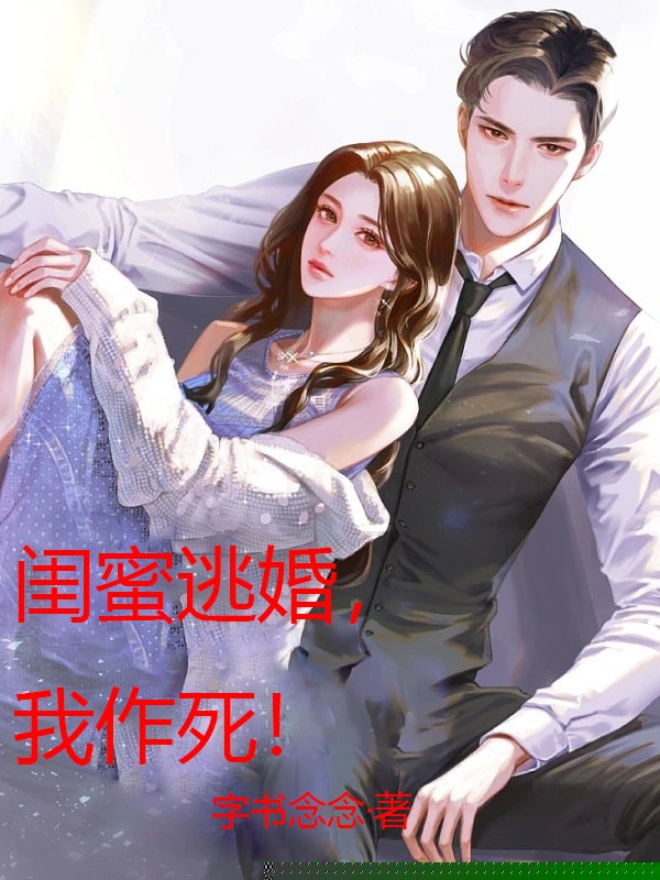 我和闺蜜的攻略任务