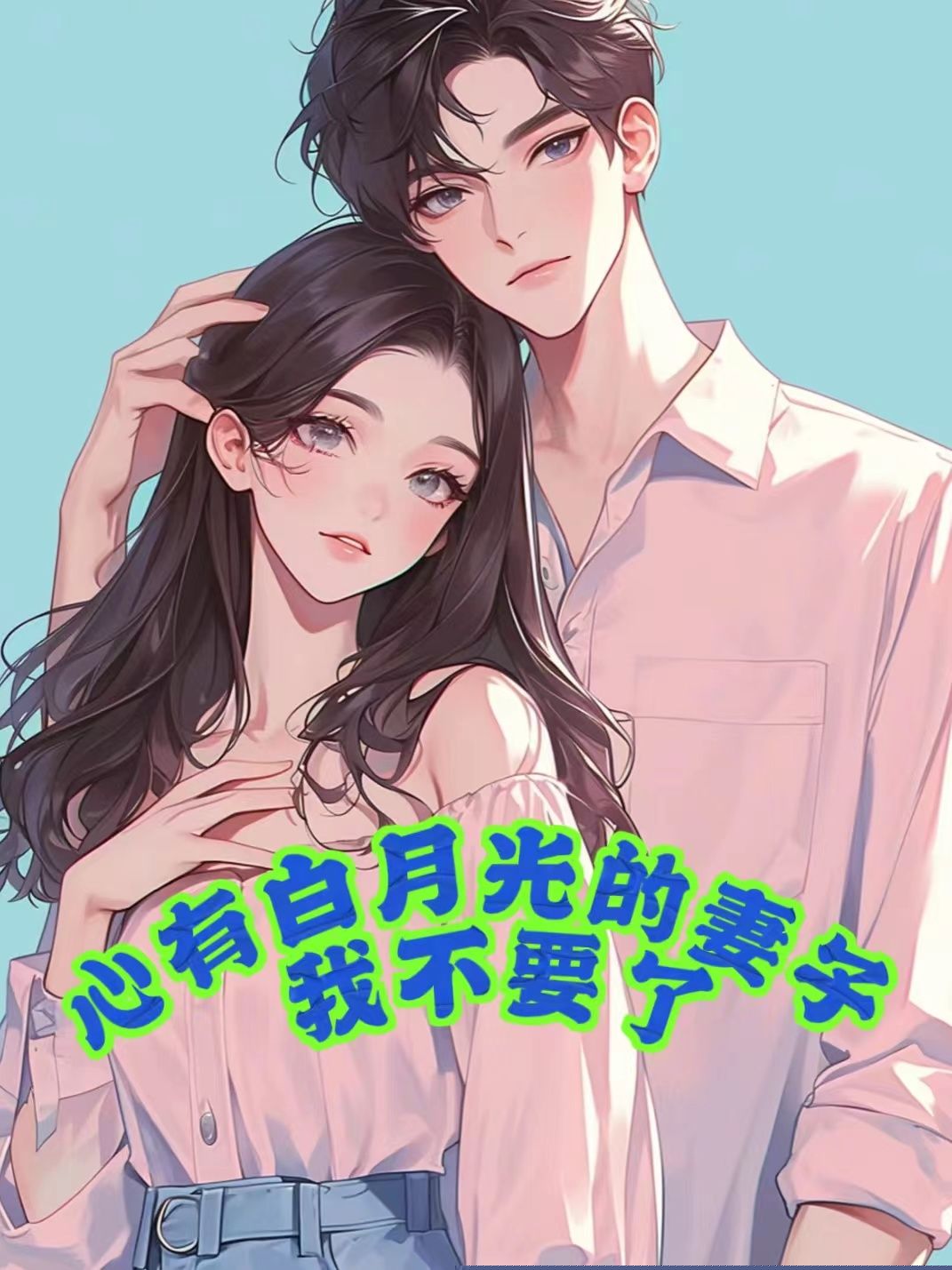 妻子跟绯闻男友去寺庙求子