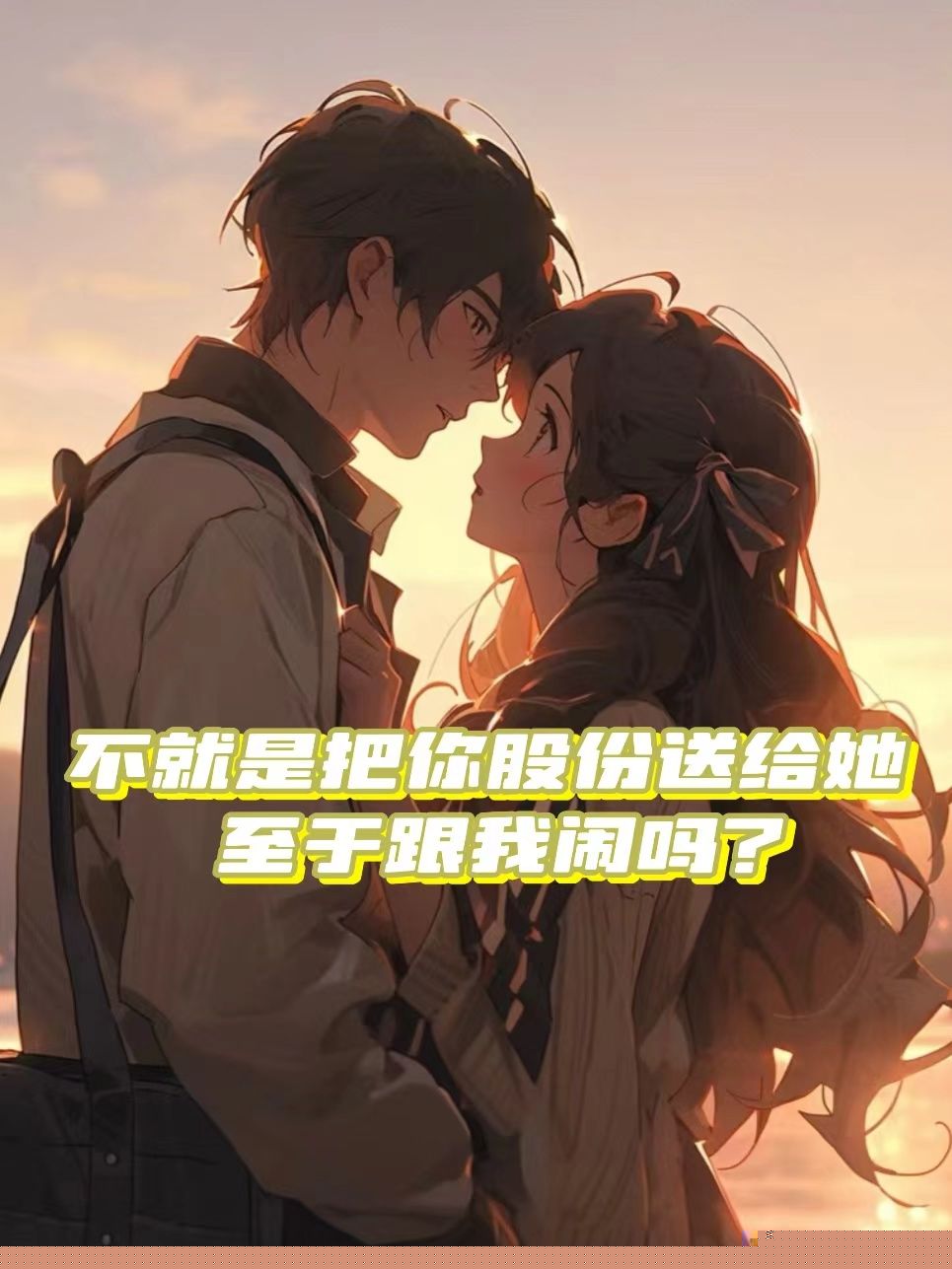 国庆假期，老公向他的青梅求婚