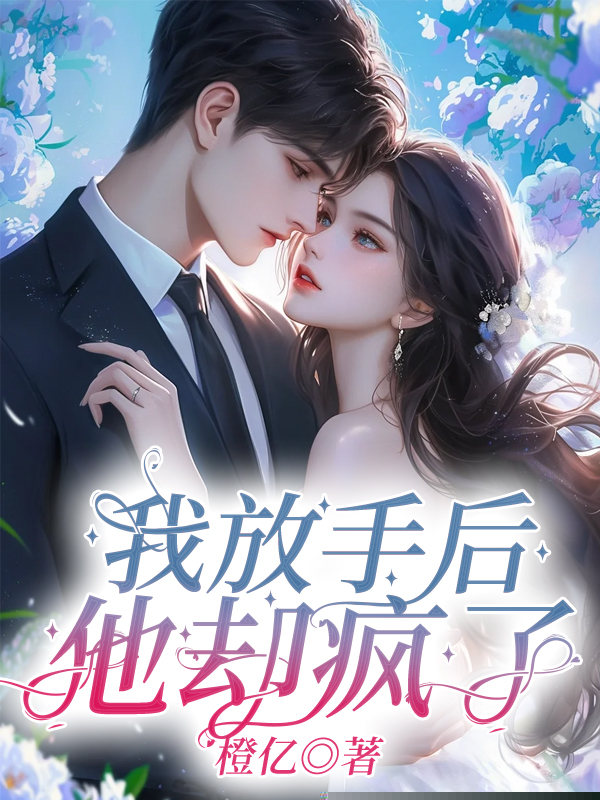 我脱离后，男主杀了白月光