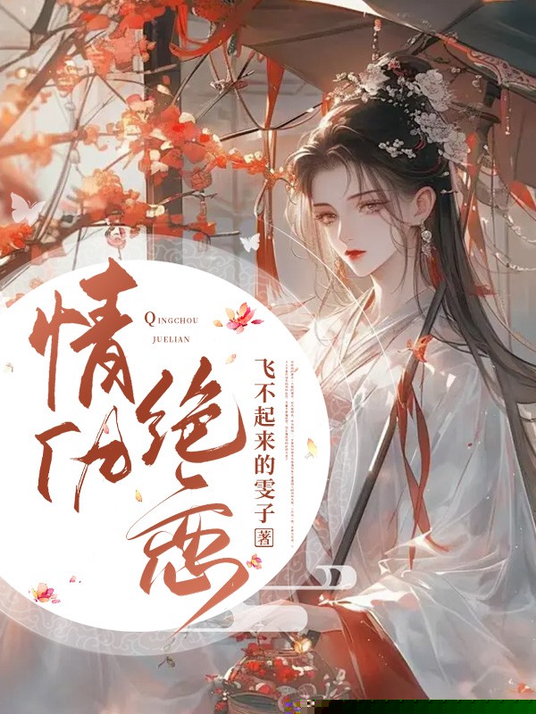 情仇绝恋