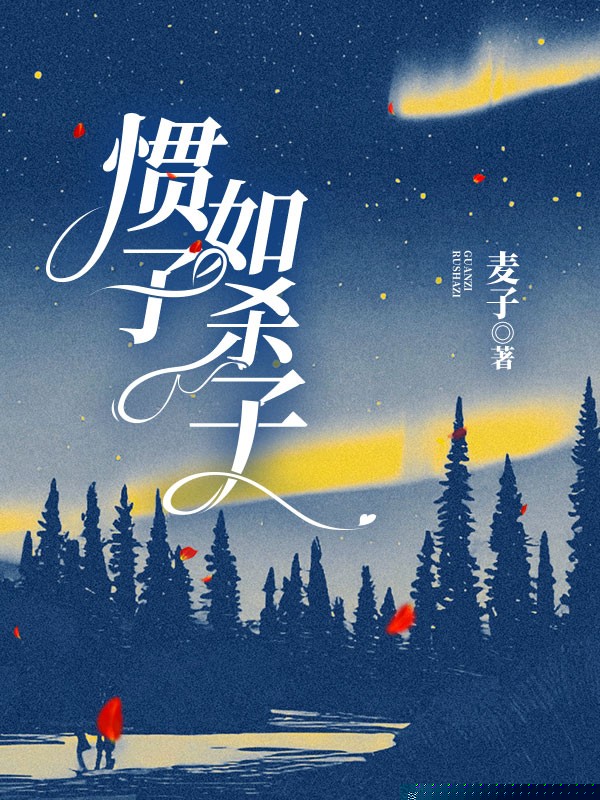 重生后，送校霸弟弟入狱思过