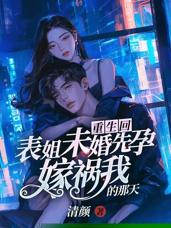 重生不做背锅侠