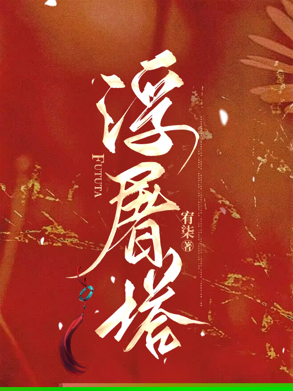 浮屠塔