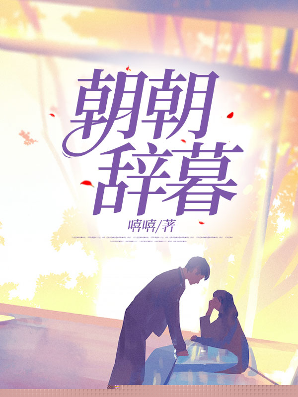 爱随谎言幻灭