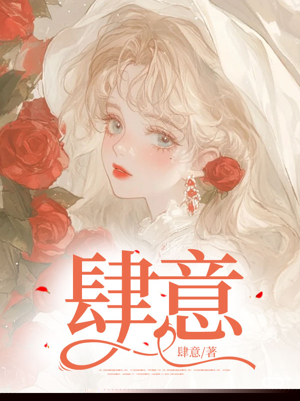 肆意