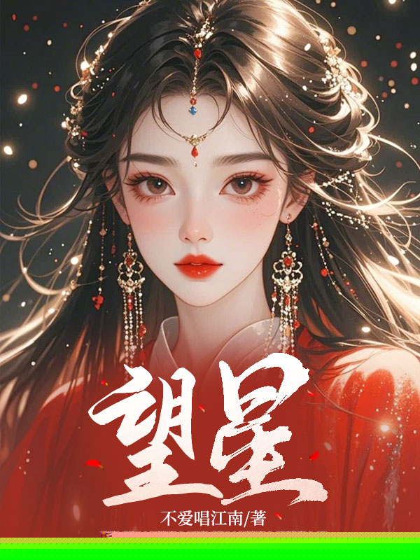 望星